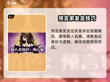 狼人杀🔥预言家发言技巧大公开！轻松制胜的秘密武器截图2