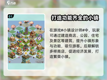 小镇设计师🔥超有趣玩法大揭秘🎉截图2