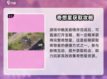 无限暖暖花园镇奇想星获取位置大揭秘🔥截图4