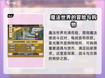 魔法祈幻界🔥超全玩法大曝光，快来一探究竟！截图3