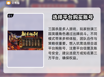 三国杀账号哪里买？🔥安全平台推荐！截图2