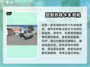  Trucks🎮2025必玩卡车游戏合集下载分享截图2