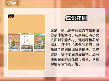 🔥2024最火成语手游排行榜💥经典玩法嗨翻天🎮截图4