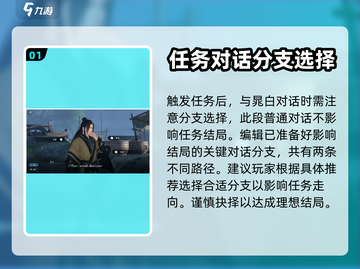 逆水寒手游🔥浣纱问情任务通关秘籍分享！截图2