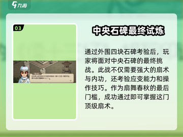 大侠立志传🔥扇舞春秋获取攻略，必看！截图4