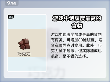 逆境重生：游戏中必备食品大揭秘🔥🎮截图4