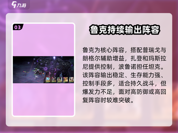 星际52区最强🔥阵容推荐｜新手必看🚀截图4