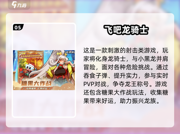 🔥2024最火骑士游戏排行🎮必玩推荐截图6