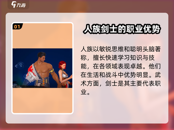 剑灵2人族🔥超强攻略来了！新手必看🎮截图2