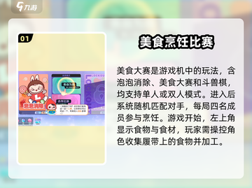 梦想家园泡泡玛特美食大赛🔥超全玩法攻略来啦！截图2