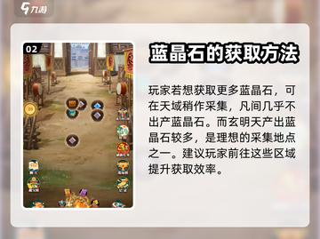 想不想修真💡蓝晶石最多地图位置大曝光！截图3