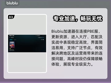 🎮英雄联盟PBE加速器大揭秘！🔥截图4
