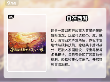 🔥2024必玩西游类MOBA手游推荐🎮截图6