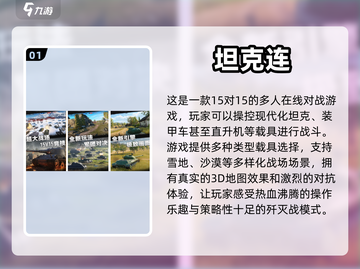 🔥2024最受欢迎的坦克游戏大全💥截图2
