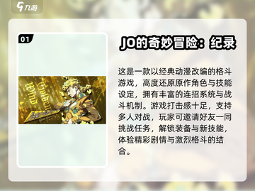 🔥2025最耐玩的JOJO手游推荐！🎮截图2