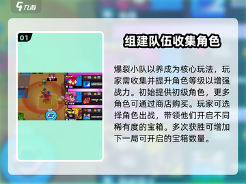爆裂小队🔥新手必看！轻松上分指南💎截图2