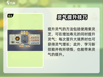《了不起的修仙模拟器》灵气飙升秘籍🔥截图4