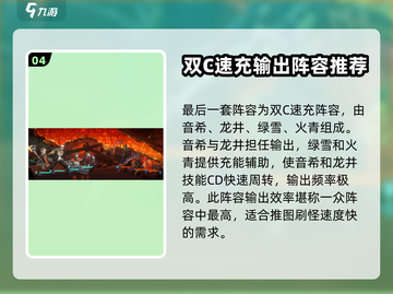 新月同行🔥最强开荒阵容组建攻略✨截图5