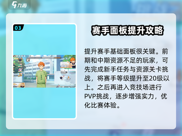 排球少年手游🔥超全玩法攻略来了！截图4