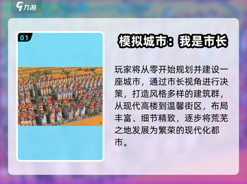 🌆2025最火城市建造手游推荐！类似《都市天际线》的你玩过吗？🎮截图2