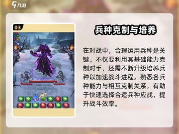帝国与魔法🔥兵种克制全攻略！💎截图4