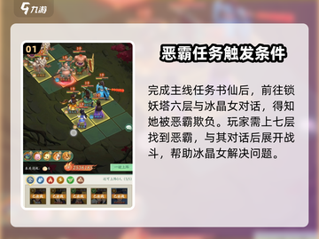 仙剑奇侠传：恶霸任务🔥超详细攻略来啦！游戏技巧✨一网打尽截图2