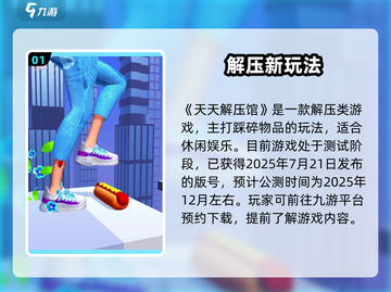 🎮天天解压馆公测时间曝光！速看上线大爆料💥截图2
