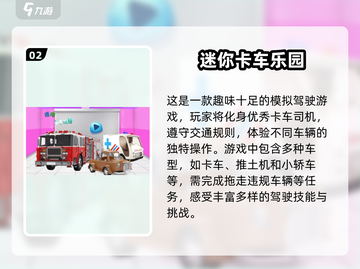 🔥2025超FUN迷你卡车游戏推荐，玩到停不下来！🚗🎮截图3