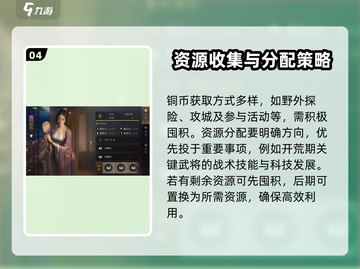 三国谋定天下🔥S2开荒超全攻略来了！新手必看👇截图5
