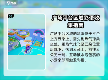 元梦之星🔥隐藏彩蛋位置大揭秘！快来看看你在哪能找到宝藏✨截图3