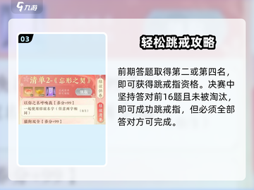 🔥扶摇一梦情缘攻略大揭秘！💘截图4