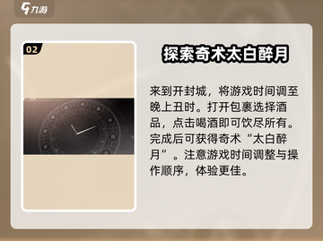 燕云十六声💡酒月获取攻略💥玩家必看！截图3