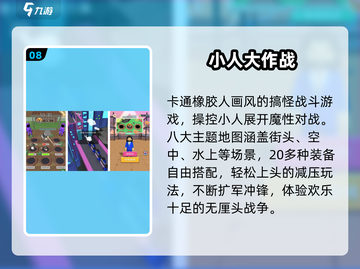 🔥2025最燃小人战争游戏💥截图9
