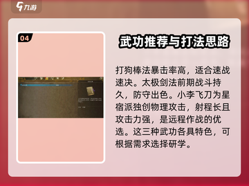 侠客风云传前传🔥初始武功选哪个最好？大师必备💡截图5