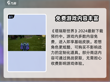 塔瑞斯世界🔥：收费模式大揭秘，玩家直呼上头！截图2