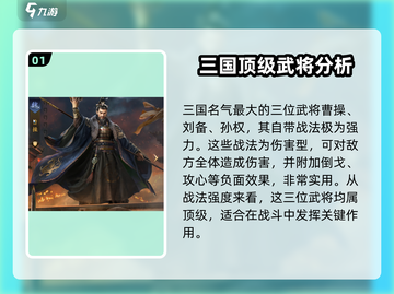 三国谋定天下🔥武将角色大揭秘！你不可错过的超强阵容截图2