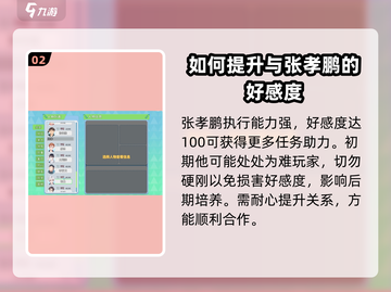 职场浮生记：张孝鹏技能大起底，职场游戏王者🔥游戏技巧全揭秘！截图3
