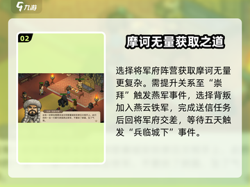 大侠立志传🔥摩诃无量心法获取攻略✨截图3