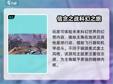 逆战未来🔥游戏背景揭秘：不容错过的史诗故事！截图3