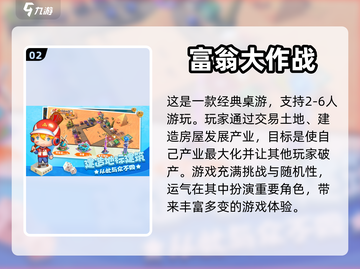玩转大富翁手游，这些🔥推荐不容错过！截图3