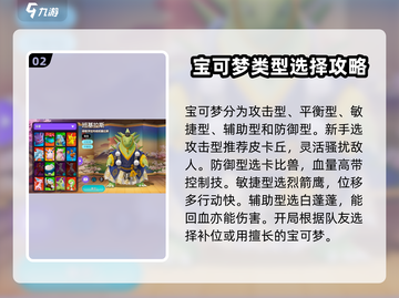 宝可梦大集结🔥守卫战玩法全揭秘！轻松上分攻略来啦Pokémon截图3