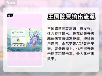 列王之剑🔥阵营选择全攻略！新手必看👇截图2
