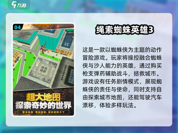 🔥2025年最🔥的蜘蛛侠手游排行榜来啦！🕷截图5