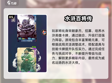🔥2025经典水浒三国游戏TOP榜💥🎮截图7