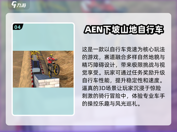 🔥2024必玩！经典山地车游戏合集✨截图5