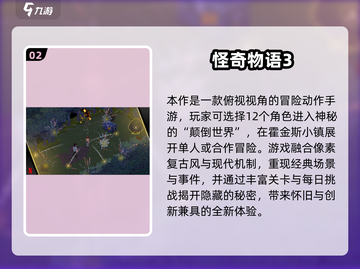 🔥2025必玩怪奇物语游戏推荐✨截图3