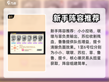 潮灵王国起源🔥最强阵容组合推荐！💥截图2