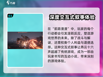🔥燕云十六声：主线任务前路漫漫等你来战！🔥截图4