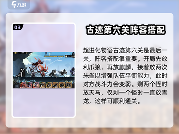 超进化物语2古记🔥通关秘籍🎉游戏技巧大公开！截图4