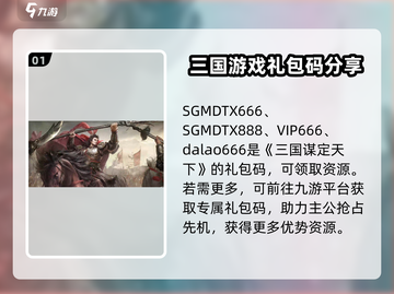 三国谋定天下💥超值礼包大揭秘！🎁截图2